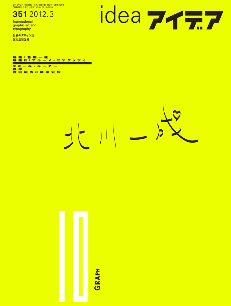 Idea Magazine No.351 